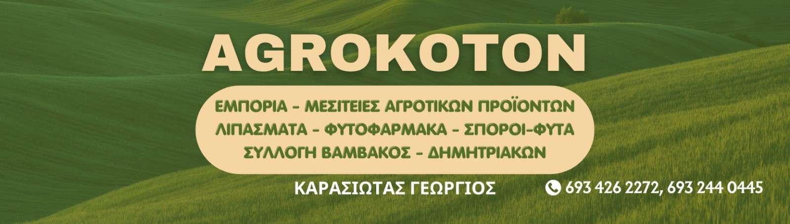 adBanner1 agrokton • Αρχική Θεσσαλική Γη • Thessaliki Gi Τα Νέα της Θεσσαλικής Γης