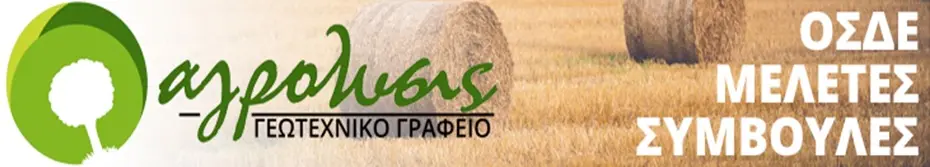 adBanner2 agrolusis • Αρχική Θεσσαλική Γη • Thessaliki Gi Τα Νέα της Θεσσαλικής Γης