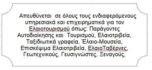 sedik 2 • Ελαιοτουρισμός μια νέα εναλλακτική μορφή Τουρισμού στην Κρήτη • Thessaliki Gi Τα Νέα της Θεσσαλικής Γης